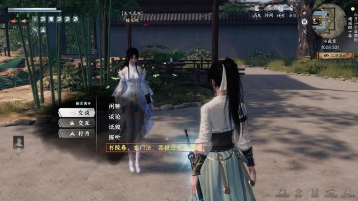 下一站江湖2镜无双剧情怎么过5