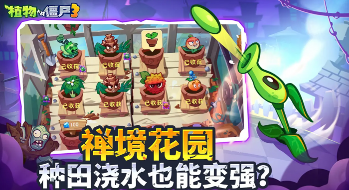 植物大战僵尸3上线时间曝光4