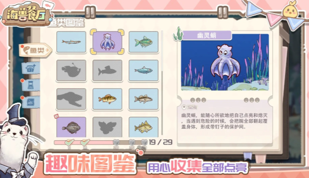 海兽餐厅公测时间曝光2