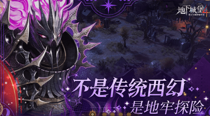 地下城堡4公测时间是什么时候2