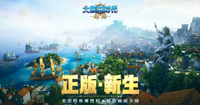 大航海时代起源游戏类型揭秘1