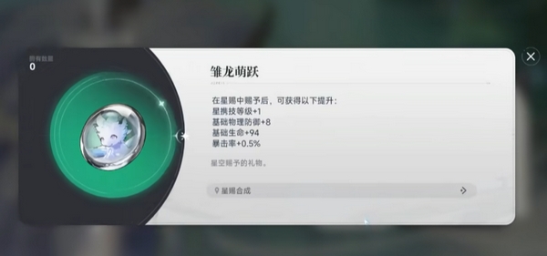 蓝色星原旅谣星赐是什么4