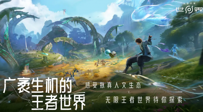 王者荣耀世界玩法全解析1