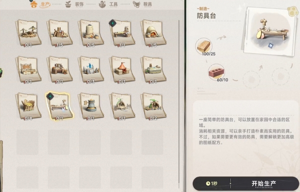 蓝色星原旅谣装备获取攻略1