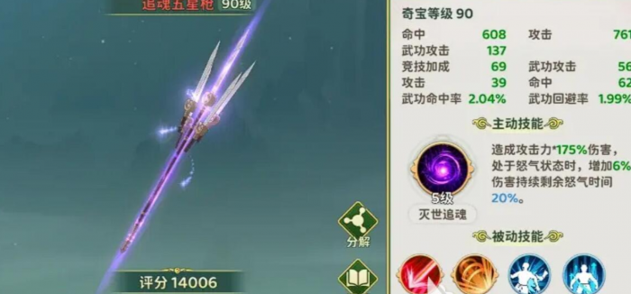 热血江湖归来奇宝怎么获得2