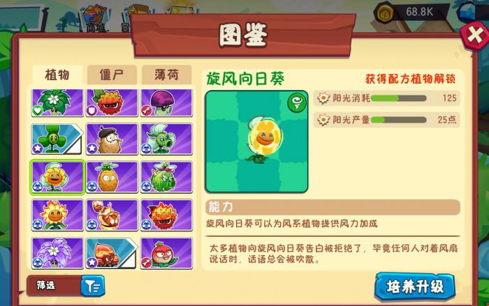 植物大战僵尸3新植物图鉴1