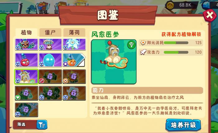 植物大战僵尸3新植物图鉴4