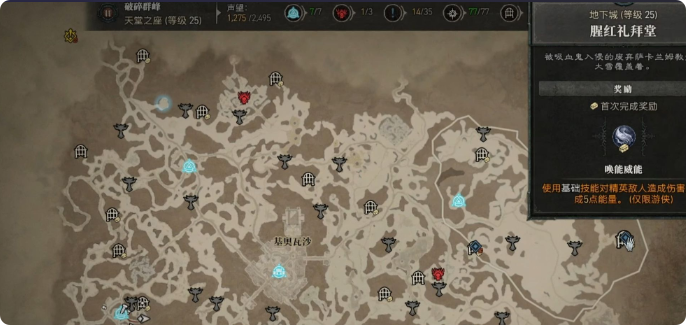 地下城堡4猩红圣堂位置揭秘2