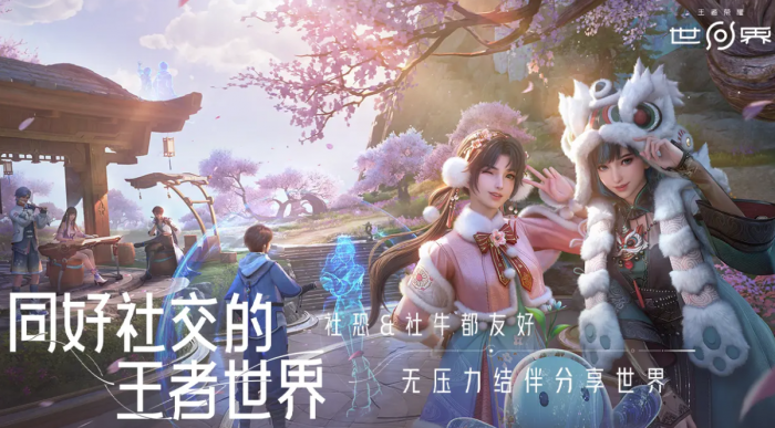 王者荣耀世界何时上线4