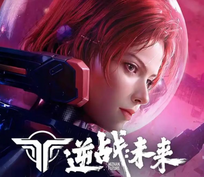 逆战未来内测资格怎么拿1