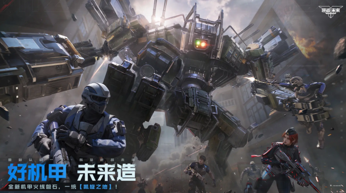 逆战未来全模式解析_逆战未来官网预约