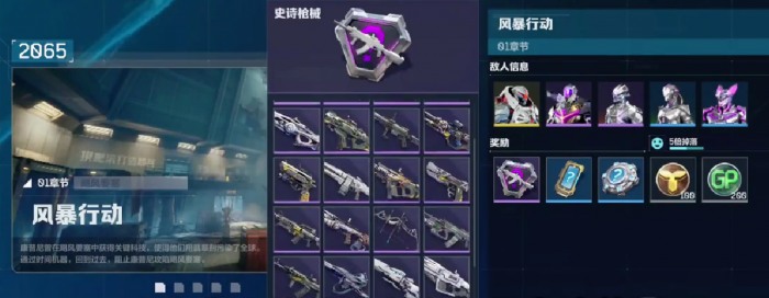 逆战未来全模式解析3