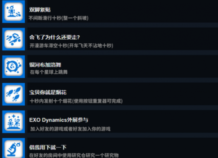 异星探险家成就全攻略2