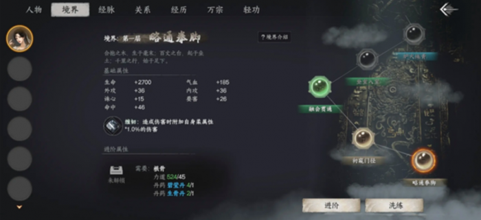 下一站江湖2境界突破全攻略3