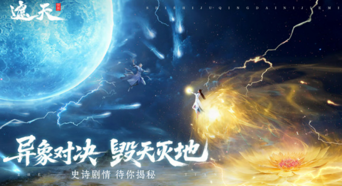 遮天世界预约人数突破百万3