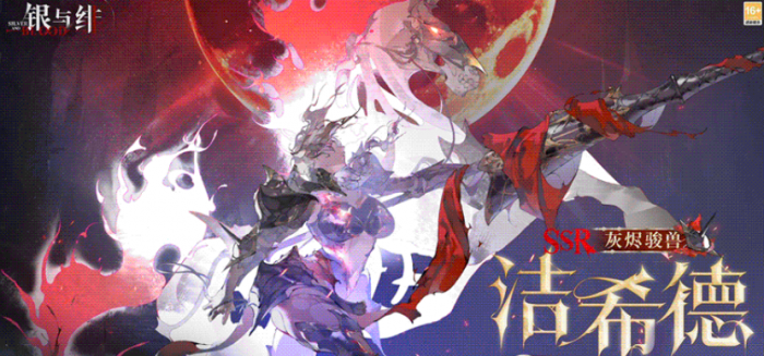 银与绯洁希德怎么样1