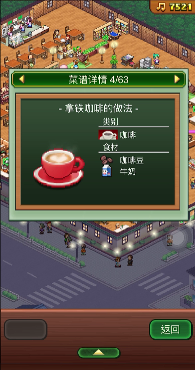 创意咖啡店物语配方大全2