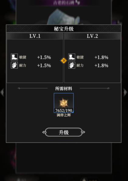 地下城堡4秘宝升级全攻略4