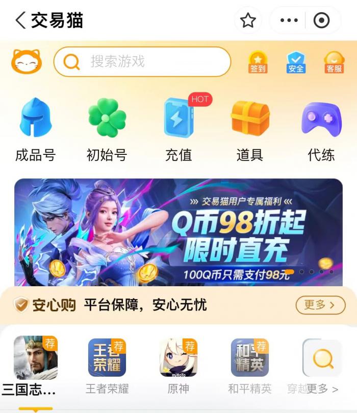 和平地铁逃生装备交易平台介绍3