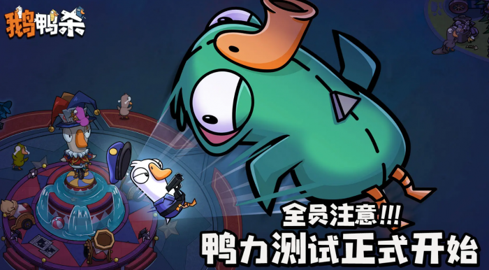 鹅鸭杀几人能开4