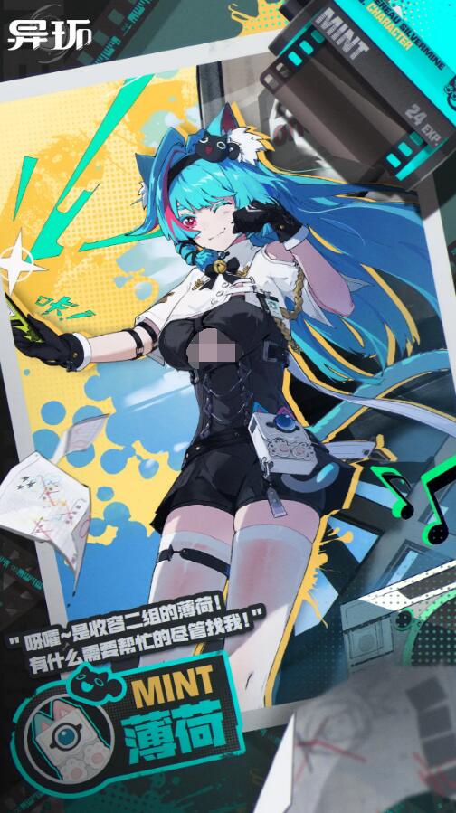 异环薄荷怎么样1