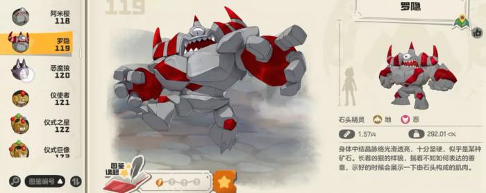 洛克王国世界图鉴一览6