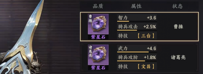 三国群英传策定九州星石搭配推荐2