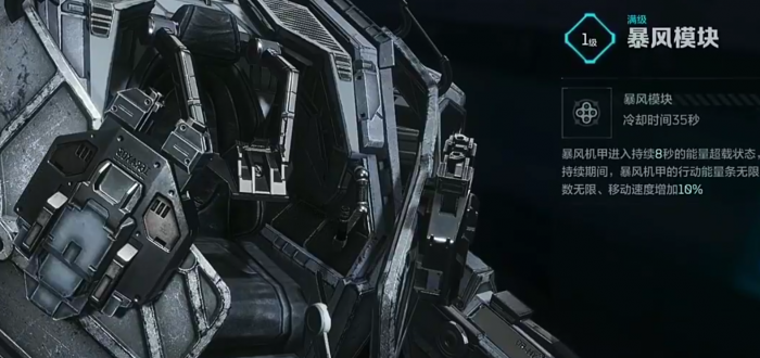 逆战未来机甲操作教程4