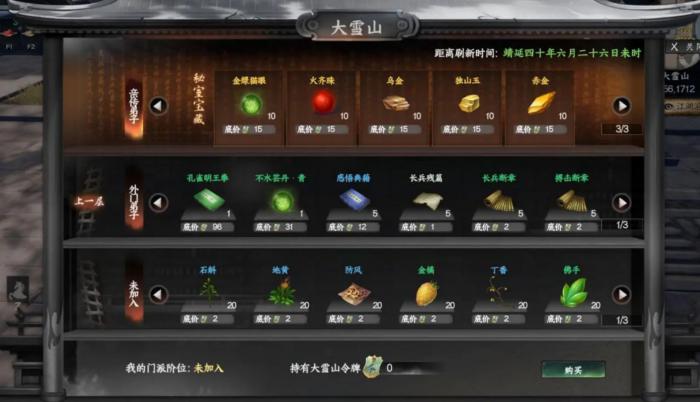 下一站江湖2乌金怎么获得3