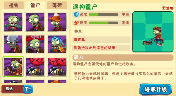 植物大战僵尸3僵尸图鉴一览11