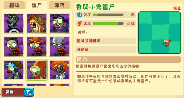 植物大战僵尸3僵尸图鉴一览13