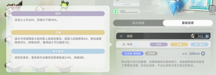 蓝色星原旅谣碎冰兔怎么样2