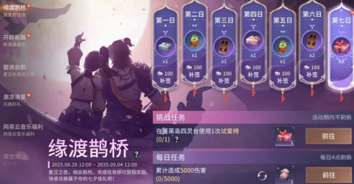 永劫无间手游七夕活动什么时候开启2