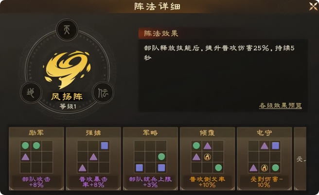 偃武阵法怎么玩1