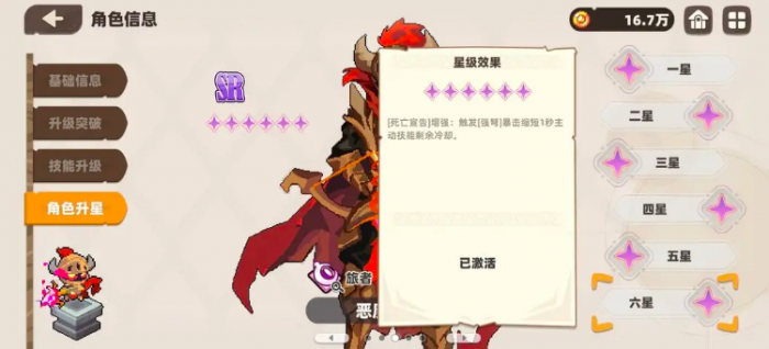 我的勇者外传新手教程5