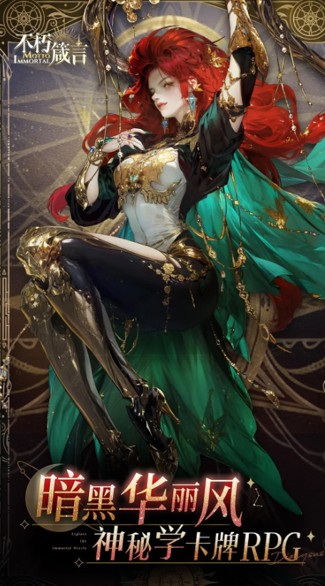 不朽箴言角色强度排行榜分享1