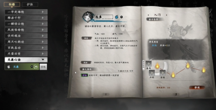 下一站江湖2心法融合技巧1