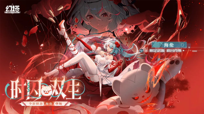 幻塔海伦怎么玩1