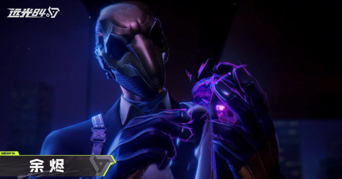 远光84余烬怎么样1