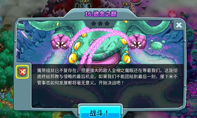 王国保卫战5联盟最终boss怎么打4