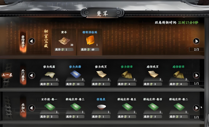 下一站江湖2楚军怎么加入4