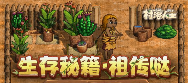 村落人生科技树怎么玩1