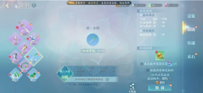 诛仙2天音用什么法宝好1