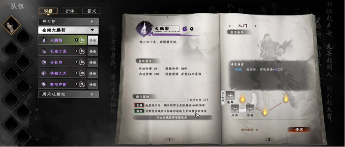 下一站江湖2金翅大鹏斩怎么获得1