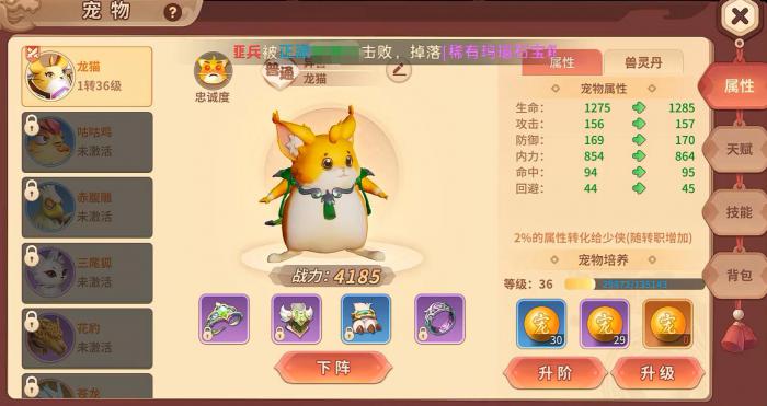 热血江湖归来宠物系统介绍1