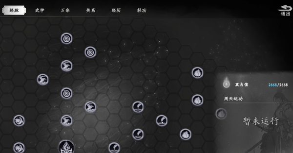 下一站江湖2真力值怎么提升1