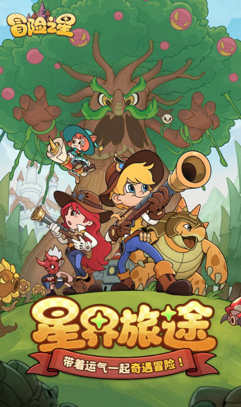 冒险之星英雄攻略1