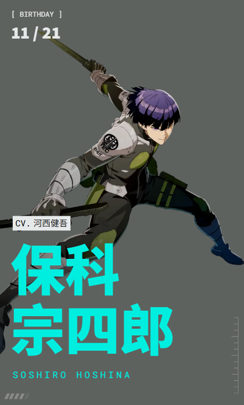 怪兽8号游戏保科宗四郎怎么样1