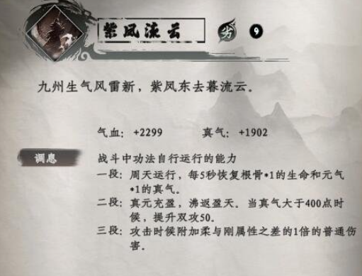 下一站江湖2武学排名分享2