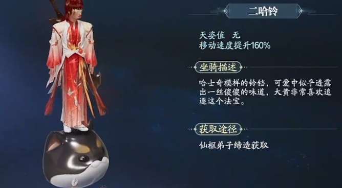 诛仙2手游坐骑有哪些4